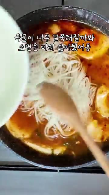 미리 삶아둔 소면을 넣고 끓인다. — 얼큰한 국물에 순두부 듬뿍! 순두부 계란국수