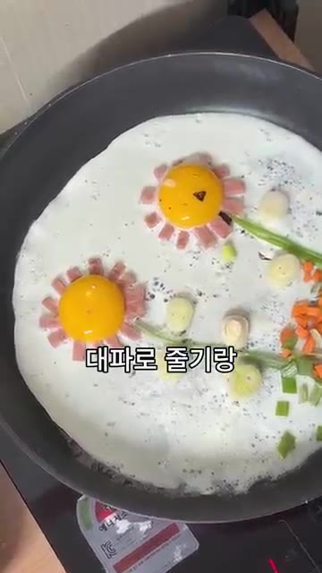 계란 노른자에 검은깨나 김으로 눈과 코를 만들어 표정을 표현한다. — 기분 안 좋아 보이는 와이프를 위한 꽃 모양 계란 요리