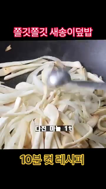 물 3T, 다진 마늘 1T, 간장 1/2T를 넣고 섞어주세요. — 세상에서 제일 쉬운 새송이덮밥