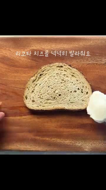 식빵 위에 리코타 치즈를 넉넉하게 발라줍니다. — 꾸덕+부드러운 리코타 아보카도 샌드위치 만들기
