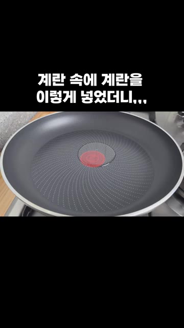 팬에 식용유를 두르고 계란물을 체로 곱게 내려 얇게 익혀줍니다. — 계란 속에 계란을 이렇게 넣었더니,,