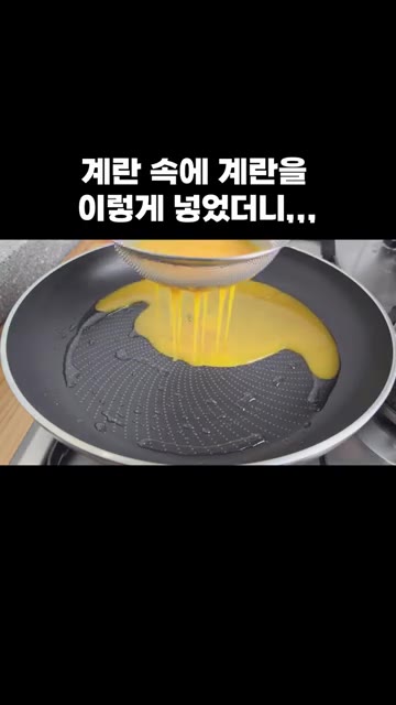 계란 지단이 익으면 가장자리를 접어줍니다. — 계란 속에 계란을 이렇게 넣었더니,,
