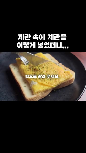 계란을 반으로 잘라줍니다. — 계란 속에 계란을 이렇게 넣었더니,,