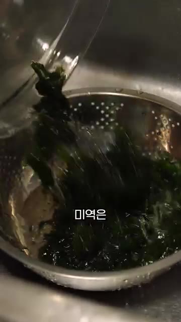 불린 미역은 바락바락 주물러 진액을 제거하고 2~3번 헹궈 물기를… — 소고기 미역국 맛있게 끓이는 법