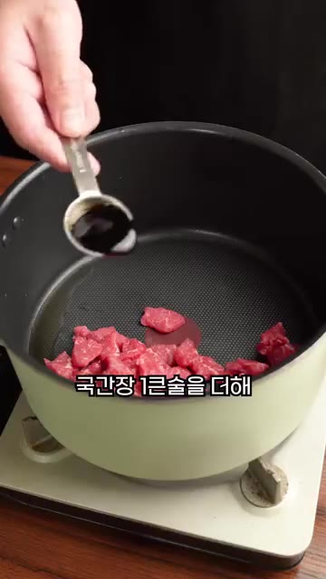 냄비에 참기름 1큰술과 국거리용 소고기를 넣고 국간장 1큰술을 더해… — 소고기 미역국 맛있게 끓이는 법