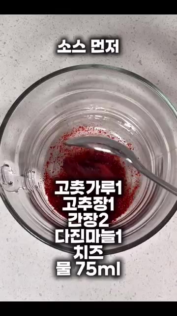 컵에 고춧가루, 고추장, 간장, 다진 마늘, 치즈, 물 75ml를… — 2주 만에 -5kg 감량 가능한 다이어트 엽떡