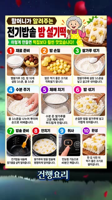 밤은 먹기 좋은 크기로 깍둑썰기 합니다. — 떡집 비법 그대로 담은 '밤 설기떡' 황금 비율과 실패 없는 40분 만능찜 비결