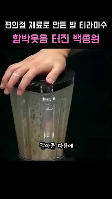 끓인 맛밤을 갈아준 뒤 크림치즈와 섞어 티라미수 형태로 만들어줍니다. — 편의점 재료로 만든 밤 티라미수
