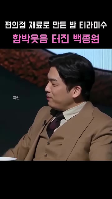 백종원은 이 밤 티라미수가 호텔에서 몇만 원 하는 디저트 같다고 말… — 편의점 재료로 만든 밤 티라미수