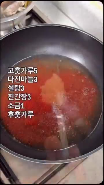 가오리 육수에 물 1국그릇, 고춧가루 5, 다진마늘 3, 설탕 3,… — 노랑가오리찜 만들기