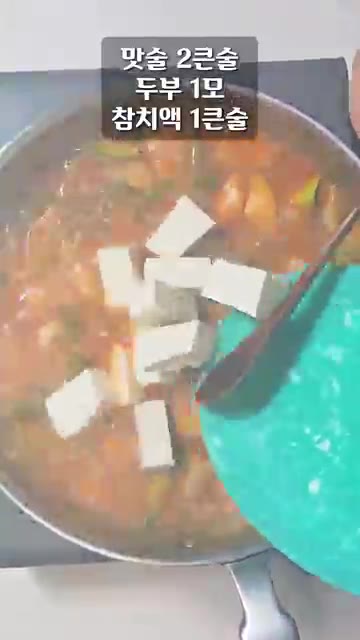 썰어둔 양파, 대파, 청양고추와 맛술 2큰술, 두부 1모, 참치액젓… — 조선호박에 앞다리살 넣고 끓이면 이렇게 됩니다!