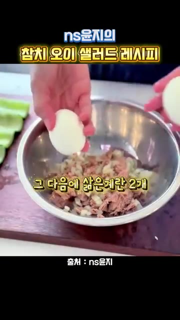 삶은 계란 2개를 넣고 으깨줍니다. — ns윤지의 참치 오이 샐러드 레시피