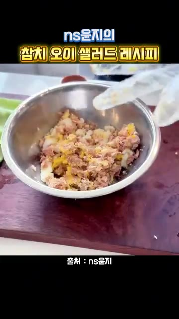 생강가루와 후추를 넣습니다. — ns윤지의 참치 오이 샐러드 레시피