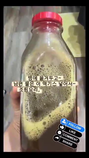 완성된 액기스를 병에 담아 보관합니다. — 구기자 결명자차 액기스 만들기