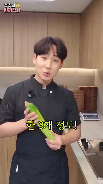 오이 2개를 깨끗하게 씻어 앞뒤를 자르고 먹기 좋은 두께로 얇게 썰… — 생오이로 만드는 '오이지무침' 레시피!