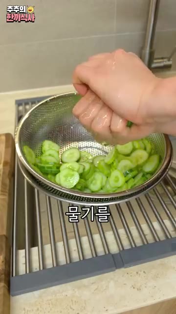 절인 오이를 건져 찬물에 헹궈준 뒤, 물기를 최대한 꽉 짜줍니다.… — 생오이로 만드는 '오이지무침' 레시피!