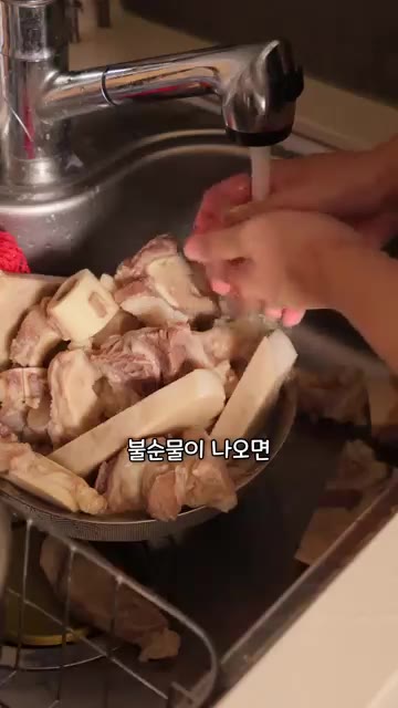 핏물을 따라 버리고 깨끗하게 헹군 뒤, 다시 냄비에 담아 뼈 무게의… — 24시간 걸리는 사골곰탕, 직접 만들어보니...