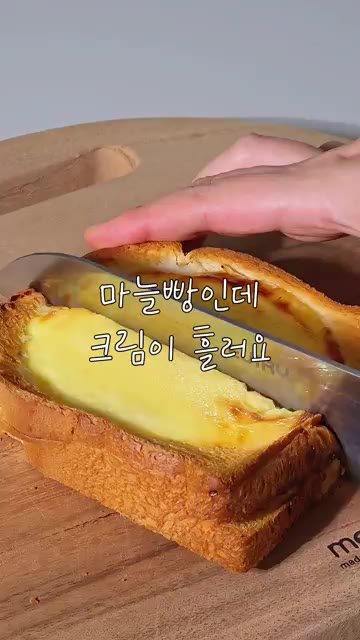 그릭요거트에 설탕, 소금, 다진 마늘, 노른자를 넣고 잘 섞어 크림… — 크림이 흐르는 그릭요거트 마늘빵 레시피