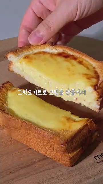 식빵 한 장의 가운데 부분을 동그랗게 파내고, 다른 식빵과 겹친 뒤… — 크림이 흐르는 그릭요거트 마늘빵 레시피