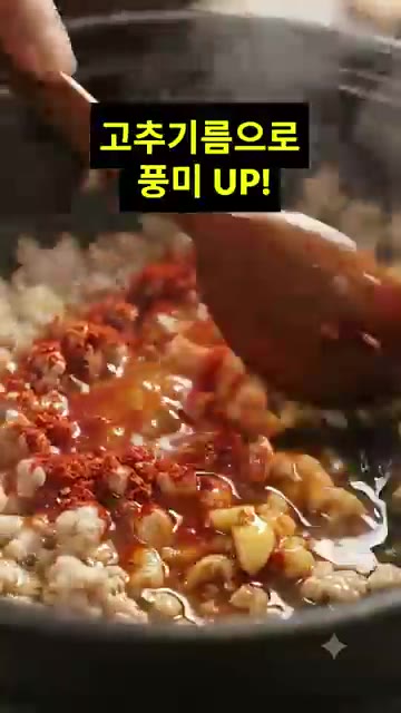 고춧가루를 넣고 약불에서 볶아 풍미를 더해주세요. — 순두부찌개 맛있게 만드는 법