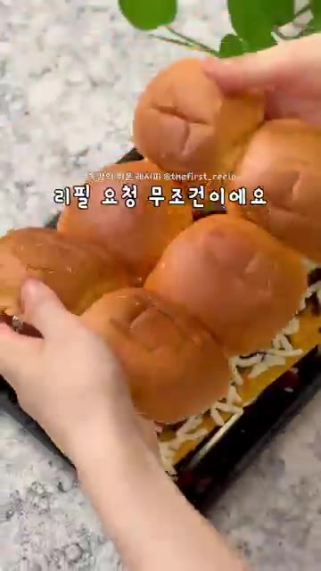예열된 오븐이나 에어프라이어에 넣고 모짜렐라 치즈가 녹을 때까지 구… — 남편 최애 슬라이더 햄버거 레시피