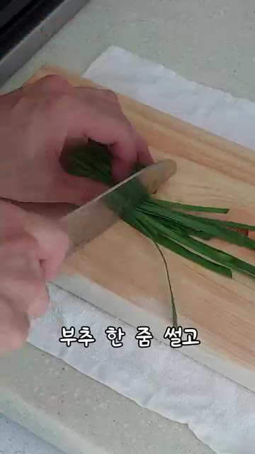 양파 반 개를 채 썰고, 부추 한 줌을 썰어줍니다. 표고버섯은 기둥… — 간단 잡채 만들기