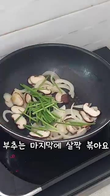 버섯도 넣고 소금 간을 해줍니다. — 간단 잡채 만들기