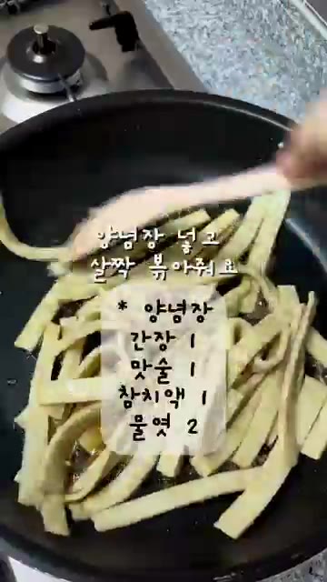 간장, 참치액, 맛술, 물엿을 섞은 양념장을 넣고 어묵과 함께 살짝… — 급식대가 간장맛 어묵볶음 레시피