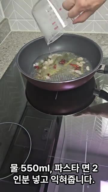 물 550ml와 파스타 면 2인분을 넣고 익혀줍니다. — 쉽게 만드는 원팬 알리오올리오 파스타