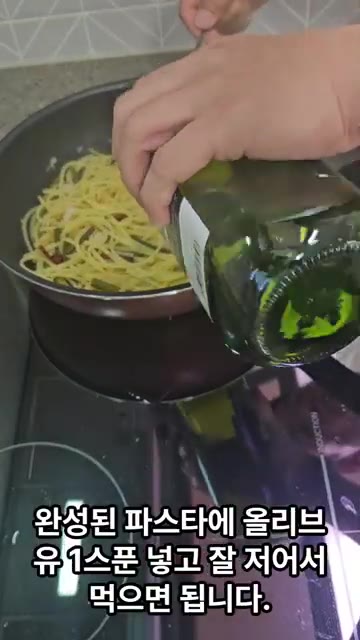 완성된 파스타에 올리브유 1큰술을 넣고 잘 저어서 먹으면 됩니다. — 쉽게 만드는 원팬 알리오올리오 파스타