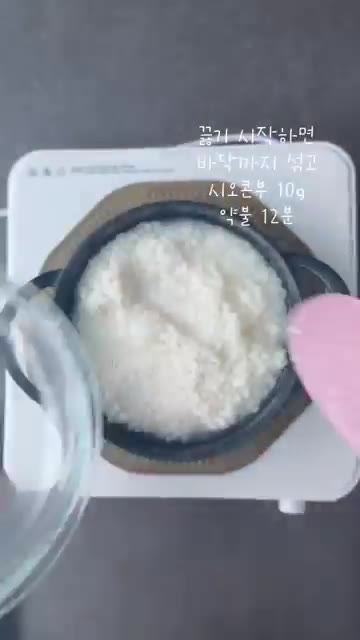씻어 말린 쌀 1.5컵과 물 1.5컵을 솥에 넣고 밥을 짓기 시작한… — 문어를 통으로 올려 푸짐하게 #시오콘부문어솥밥