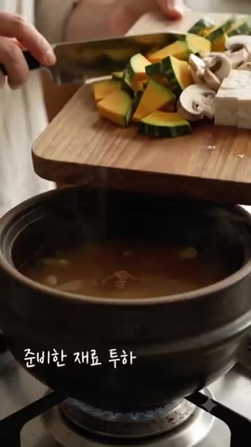 준비한 애호박, 버섯, 두부를 넣고 끓입니다. — 보글보글 끓여 더 맛있는 집밥, 구수한 된장찌개 레시피