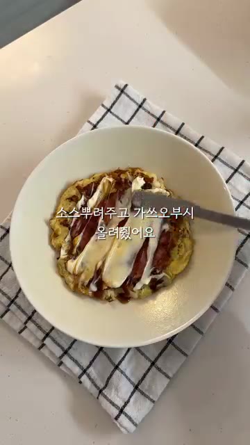 반죽 위에 햄을 올리고 앞뒤로 노릇하게 구워준다. — 초딩 스타일 오코노미야끼 아침 일기