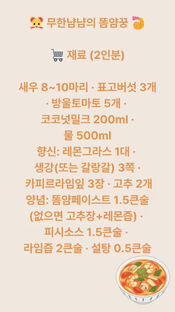 새우는 껍질과 내장을 제거하고 머리는 따로 준비한다. — 똠얌꿍 레시피