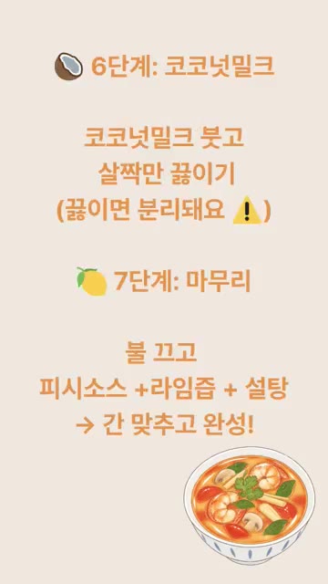 물 500ml를 붓고 5분간 끓인 후 건더기를 건져낸다. — 똠얌꿍 레시피