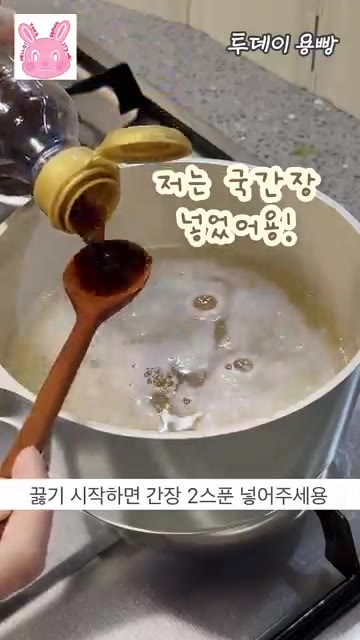 끓기 시작하면 간장 2큰술을 넣어주세요. — 5분 완성! 엄마가 끓여주신 바로 그 맛! 초간단 계란국