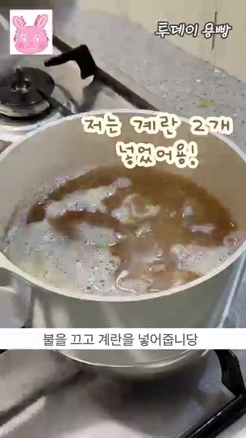 불을 끄고 계란 2개를 풀어 넣어주세요. — 5분 완성! 엄마가 끓여주신 바로 그 맛! 초간단 계란국