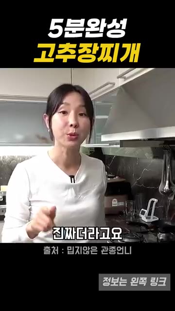 냄비에 고추장 2큰술을 넣고 물을 부어 풀어줍니다. — 5분 완성 고추장찌개