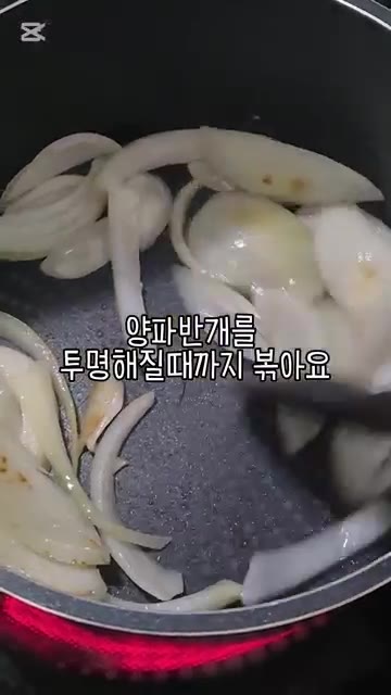 양파 반개를 투명해질 때까지 볶아줍니다. — 고형카레 4인분 만들기 (feat.오뚜기3일 숙성카레)