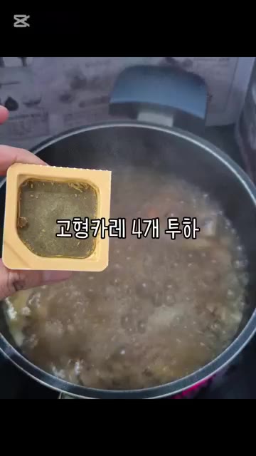 고형 카레 4개를 넣고 휘저어가며 풀어줍니다. — 고형카레 4인분 만들기 (feat.오뚜기3일 숙성카레)