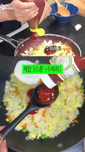 볶은 밥에 케첩 3스푼을 넣고 케첩과 잘 섞이도록 골고루 볶아줍니다. — 어릴 때 먹던 그 맛! 추억의 케첩 오므라이스 레시피