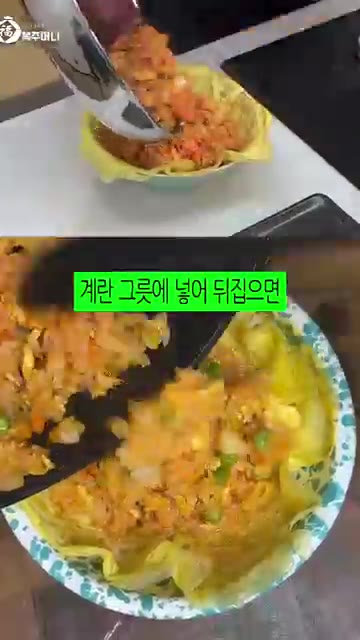 볶은 밥을 계란이 깔린 그릇에 담고 접시에 뒤집어 담으면 완성입니다. — 어릴 때 먹던 그 맛! 추억의 케첩 오므라이스 레시피