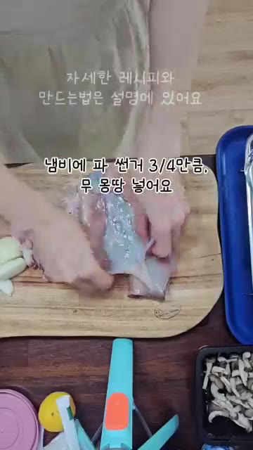 오징어 한 마리는 반으로 갈라 한 입 크기로 모두 썰어 주세요. 무… — 피로회복에 좋은 오징어와 무를 넣어 끓인 시원한 오징어무국 레시피