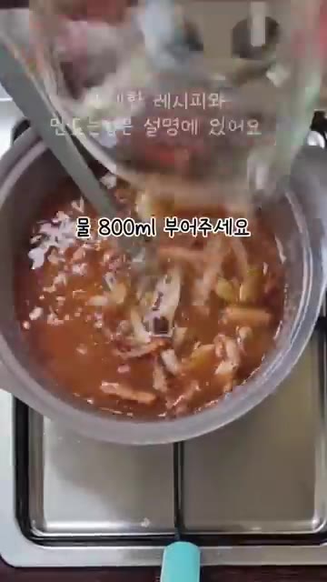 물 800ml를 붓고 뚜껑을 닫아 팔팔 끓으면 중불로 바꿔 10분간… — 피로회복에 좋은 오징어와 무를 넣어 끓인 시원한 오징어무국 레시피