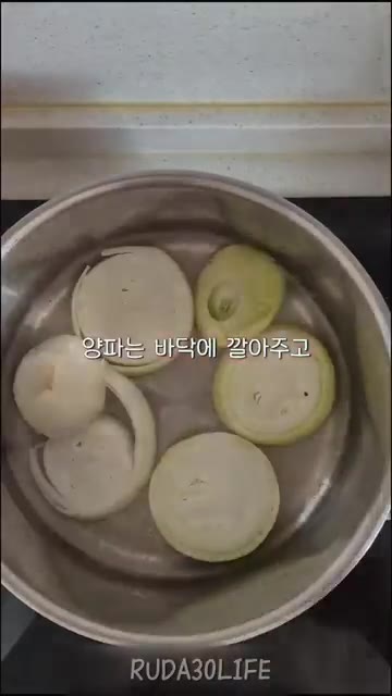 대파도 썰어서 양파 위에 올려준다. — 무수분 수육 (저염식)