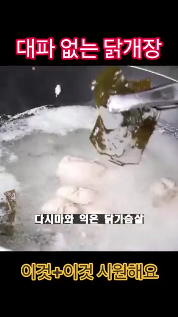 닭가슴살과 다시마를 넣고 중불에서 8분간 끓여줍니다. — 대파 없이도 맛있는 닭개장