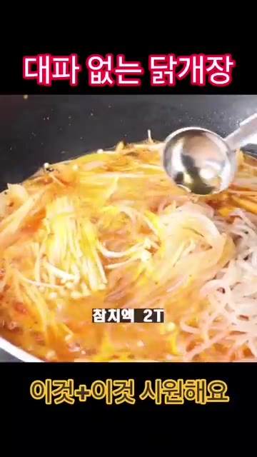당면 한 줌, 참기름 2T, 국간장 1t, 다진 마늘 1t를 넣고… — 대파 없이도 맛있는 닭개장