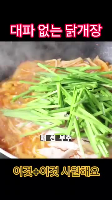 찢은 닭가슴살과 채 썬 부추, 후추를 넣고 마무리합니다. — 대파 없이도 맛있는 닭개장