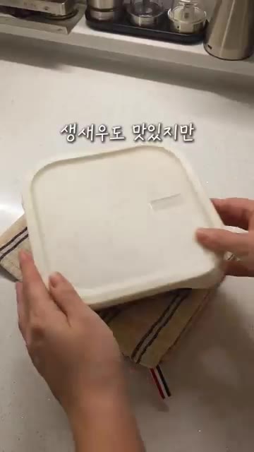 뚜껑을 닫고 냉장고에서 12시간 정도 숙성시킵니다. — 익혀 먹는 간장새우장 레시피