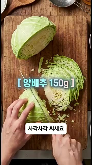 양배추 150g을 썰어 준비한다. 볶으면 달콤한 맛이 올라온다. — 야끼우동 긴장해! 비비지 말고 볶는 '해물 야끼쫄면' 황금레시피